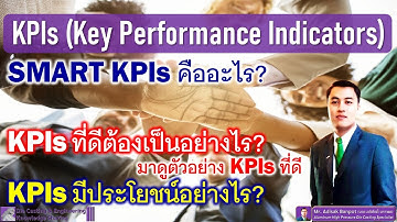 KPI (Key Performance Indicator) | KPIs ที่ดีต้องมีลักษณะอย่างไร? (มีตัวอย่าง) | EP. 86 | 2021.04.18