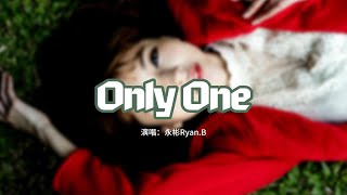 永彬Ryan.B - Only One『以後是否也會一樣 會在世界的哪個地方，就是你 幸虧還有你，我的唯一 就讓我現在抱緊你。』【動態歌詞MV】