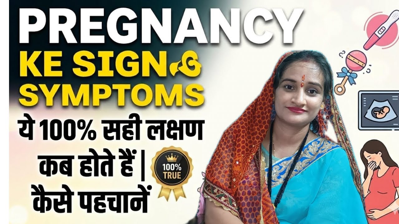 प्रेग्नेंसी🫄🏻 की शुरुआत में होने वाले संकेत जो कोई नहीं बताता जो100% सच है 