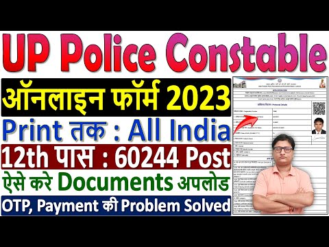 UP Police Constable Online Form 2023 Kaise Bhare ¦¦ How to Fill UP Police Constable Form 2023 Apply
