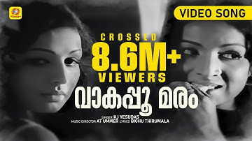 വാകപ്പൂമരം | Vaakapoo Maram | Anubhavam | K. J. Yesudas | Malayalam Evergreen Film Song