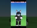 ○○した人の#時透無一郎 #roblox #demonslayer #鬼滅の刃 #muichirotokito #shorts