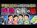 平和な家庭育ちなのに社会に出るとなぜかおかしくなる科学的理由【ずんだもん&ゆっくり解説】