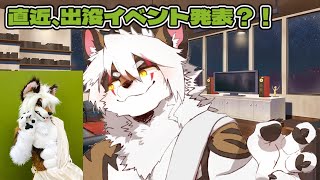 【雑談配信】リアルで出没する直近イベント発表！？