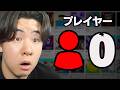 誰も遊んでないゲームを調べてみたら...