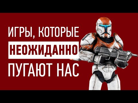 Видео: НЕОЖИДАННО СТРАШНЫЕ уровни в играх