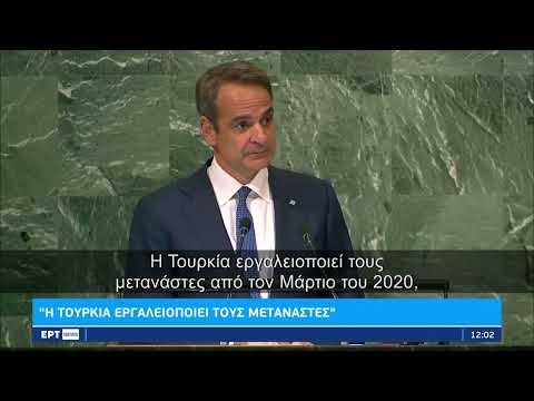 Κ. Μητσοτάκης: «Η