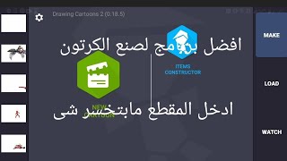 تحميل افضل واسرع برنامج لصنع الرسوم المتحركه مجانا من متجر التطبيقات للجوال لسنه2022 screenshot 3