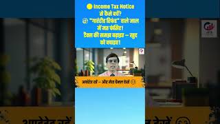 🚨 Easiest Way to Avoid Income Tax Notice! 💡 Use AI tools!