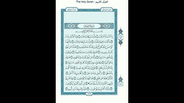 The Holy Quran - سورة الانشقاق [84] - عبدالرحمن السديس - القرآن الكريم