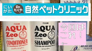 犬の薬用シャンプーは時代遅れ！