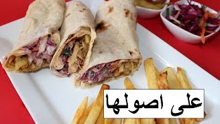 طريقة اعداد الشاورما في المنزل