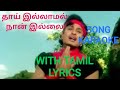 Thaai illaamal naan illai song  karaoke  with tamil lyrics