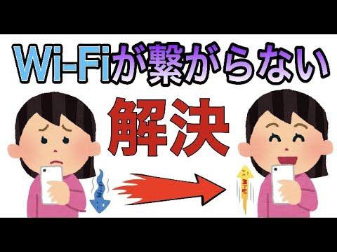 WiFiが繋がらない時の解決方法について。「接続済みインターネット無し」「このネットワークには接続できません」コレやってみて！