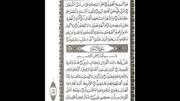 سورة النمل مكتوبة ماهر المعيقلي