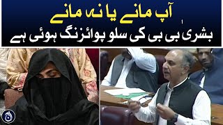 Bushra Bibi’s medical reports - Omar Ayub revealed big secret - Aaj News