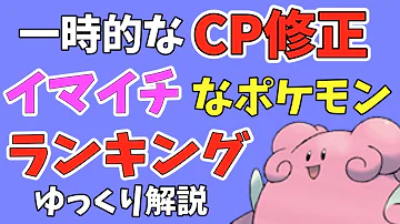 ポケモンgo 未実装ポケモンcpランキング ポケモンにはまだ強え奴がいっぱいいるんだぜ ゆっくり実況 Mp3