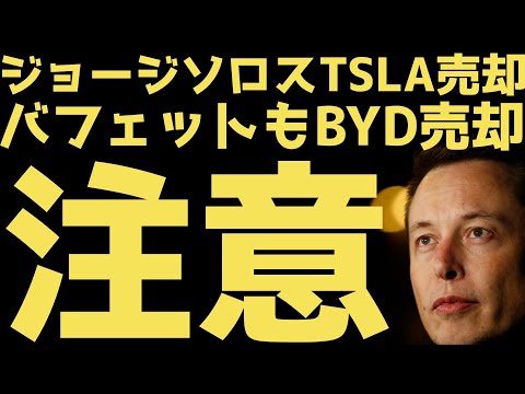 【注意】伝説の投資家ジョージソロスがテスラ株売却？ | #テスラ株全力ちゃんねるのタイツ #127