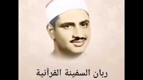 تلاوة للإستكنان من أواخر سورة الزخرف للشيخ محمد صديق المنشاوي رحمه الله ( تلاوة بمقامين)