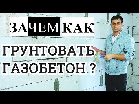 Дом из газобетона: как защитить блоки от воды