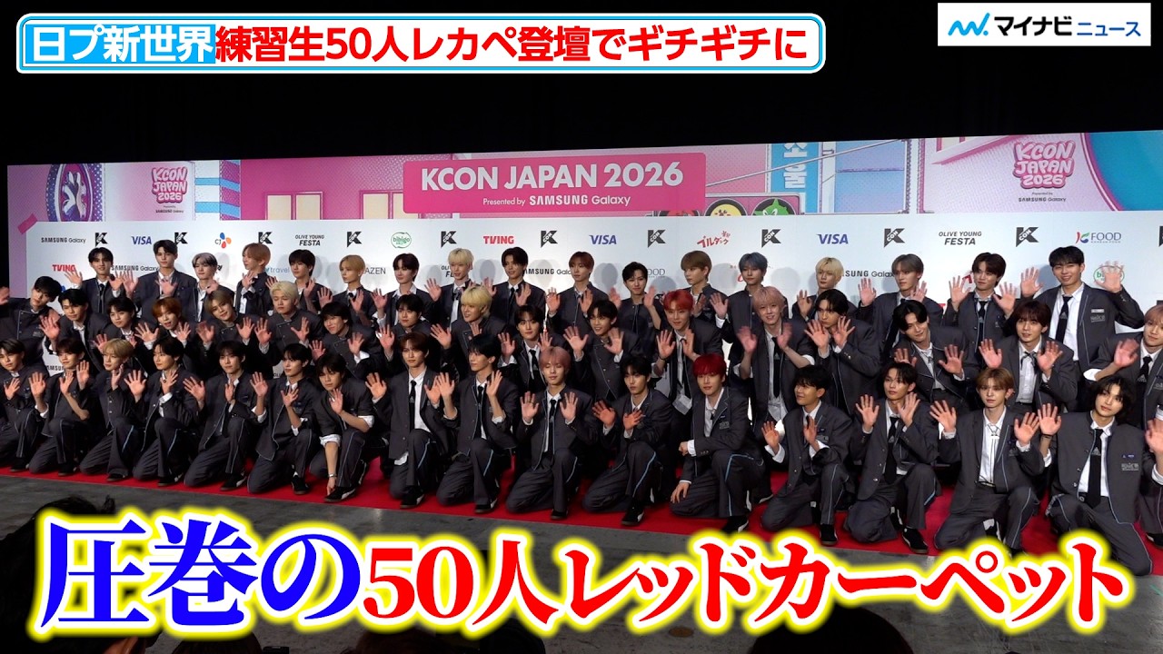 Produce 101 Japan New World] 50 trainees packed tightly onto the