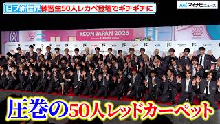 Produce 101 Japan New World] 50 trainees packed tightly onto the