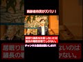 【安芸高田市】高齢者市民がずばり!「Twitterやら何やら言う前に議長の職務怠慢でしょ」#shorts #石丸市長#安芸高田市