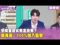 金釵卡位與選舉