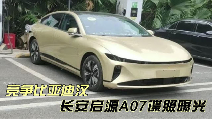 競爭比亞迪漢，長安啟源A07諜照曝光，比深藍SL03更大氣 - 天天要聞