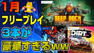 【ゲームNewsまとめ】 話題の新作が発売日からフリープレイ! どんなゲームか紹介！PS5がゲリラ販売！セールや無料配布タイトルも！ PS5 Dゲイル