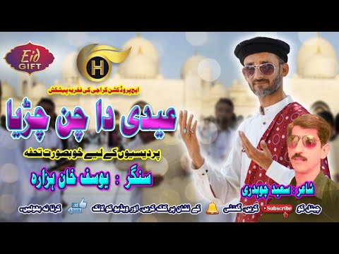 Eidi Da Chan Charreya  Yousuf Khan Hazara  Eid Gift 2021  Mahiye  H  Production Karachi