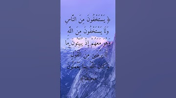 السورة النساء القارئ عمير شميم الآية 108