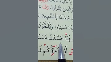 سورة الفرقان الأية 74 إلى 77 بصوت سعد الغامدي