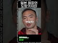 도망가지마 맞서싸워