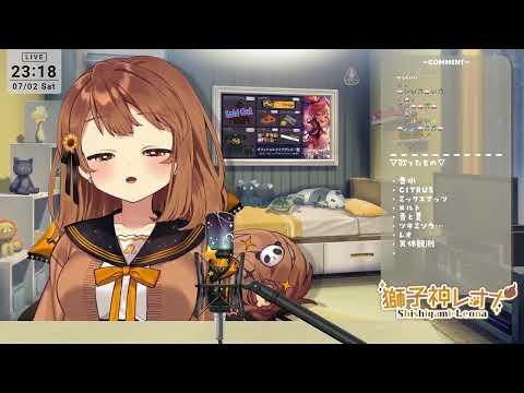 獅子神レオナ歌回 - U