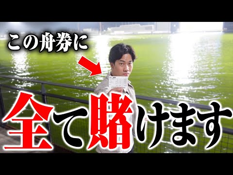 前日に爆勝ちして増えた金額を自信の勝負レースに厚ベットして豪遊を狙いました！