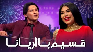 Qasim with Aryana Sayeed Special Show | ویژه برنامه دیدنی قسیم با آریانا به مناسبت عید