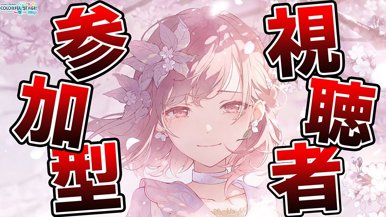 プロセカ】初見大歓迎🔰待望の絵名イベ『傷だらけの手で、私達は』開始