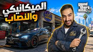 وركس جاب سيارته وصلحها ومادفع حساب التصليح ،، وهرب شاهدو ماذا حصل ؟ 😂😂 | فلم قراند