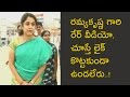 Watch actress Ramya Krishna with her husband Krishna Vamsi