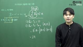 [MotherTong] [Math 1] June 2015 Mock Exam Type B, Problem 13 (Solution: Teacher Woo Soo-jong)