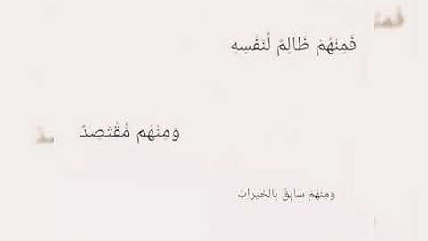 سوره فاطر آيات (٣١..٣٥) #اللهم-اغفر-وأرحم