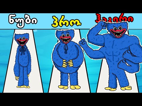 ჰაგი ვაგი გავხდი - Poppy Run 3D