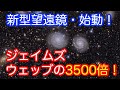 【時空を駆ける超広視野】ルービン天文台始動！ジェイムズ・ウェッブの３５００倍の視野