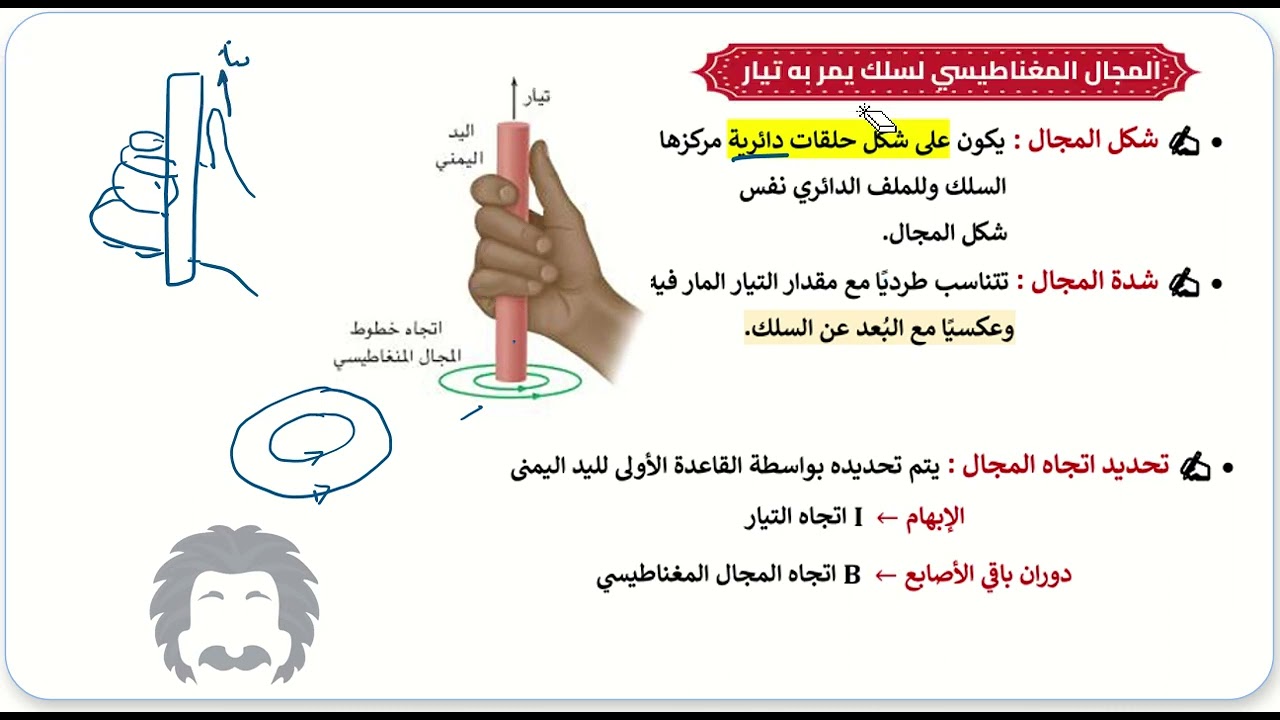 المقطع رقم 33 | المغناطيسيه | تحصيلي اينشتاين 