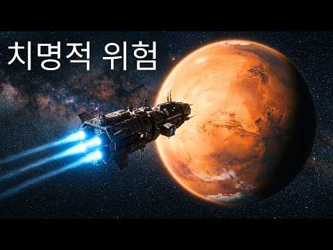 왜 화성에 가는 것은 물리적으로 '거의' 불가능할까?