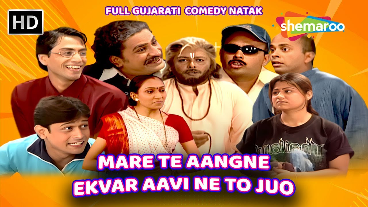 Mare Te Aangne Ek Vaar Aavi Ne To Juo | FULL Gujarati Comedy Natak | Kaushal Shah | Vedish Zaveri