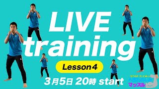 STARたくみとチャレンジマッスルⅣ【MUSIC＆筋トレ】