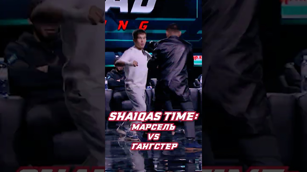 Shaiqas Time: Марсель vs Гангстер 