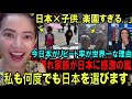 「日本は2回目が本番！」観光だけではない日本の魅力に今旅行者が常連化している理由 #reactionvideo #海外の反応 #japantravel #japaneseculture #japan 